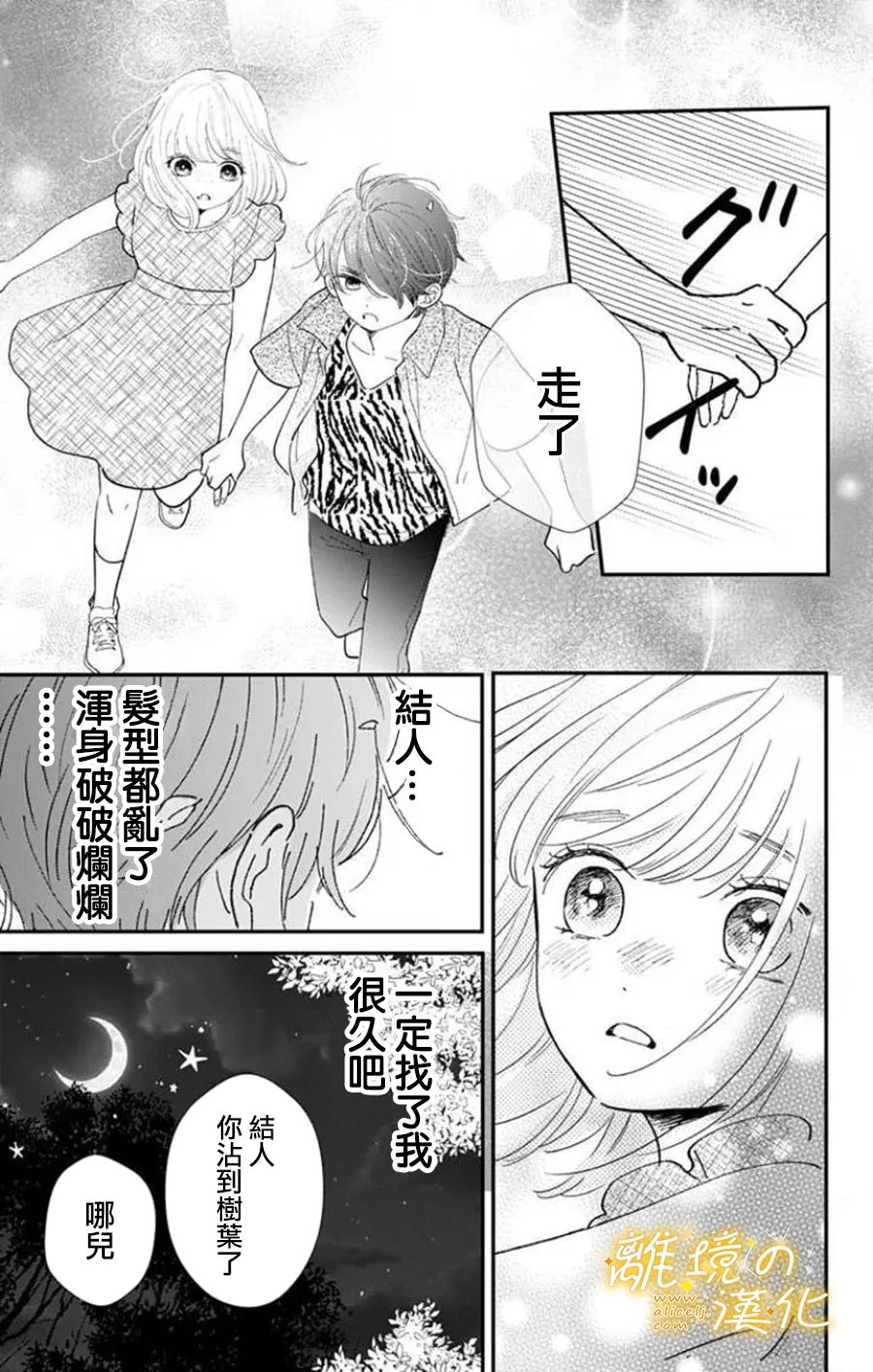 《眼底满满都是爱》漫画最新章节第4话免费下拉式在线观看章节第【11】张图片