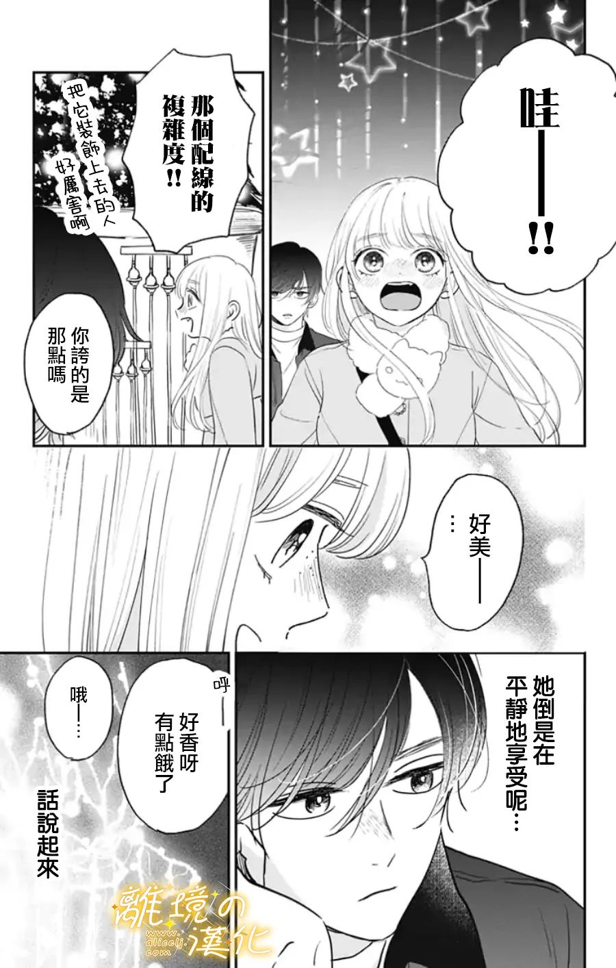 《眼底满满都是爱》漫画最新章节番外篇2~3免费下拉式在线观看章节第【21】张图片