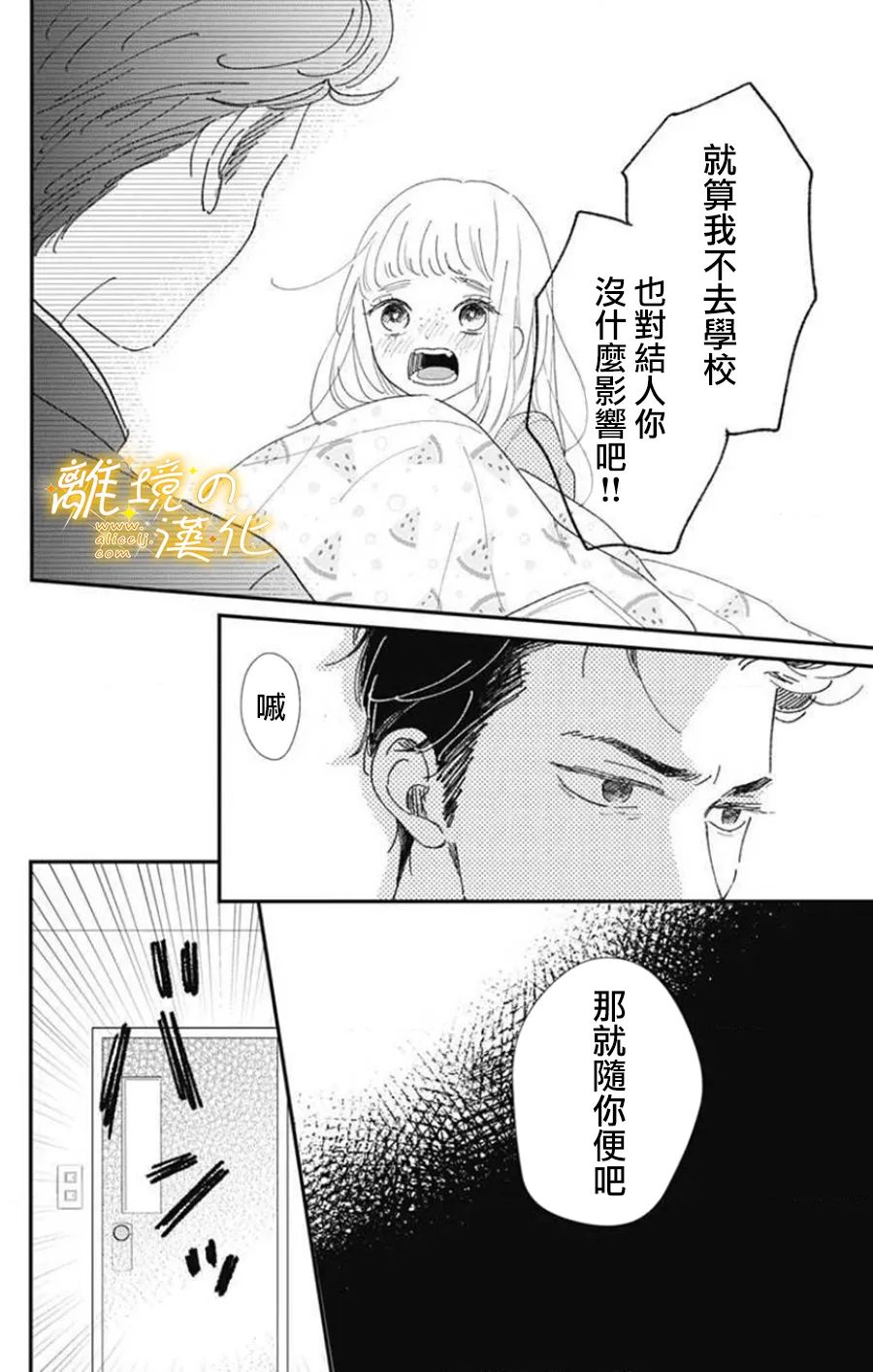 《眼底满满都是爱》漫画最新章节第3话免费下拉式在线观看章节第【4】张图片