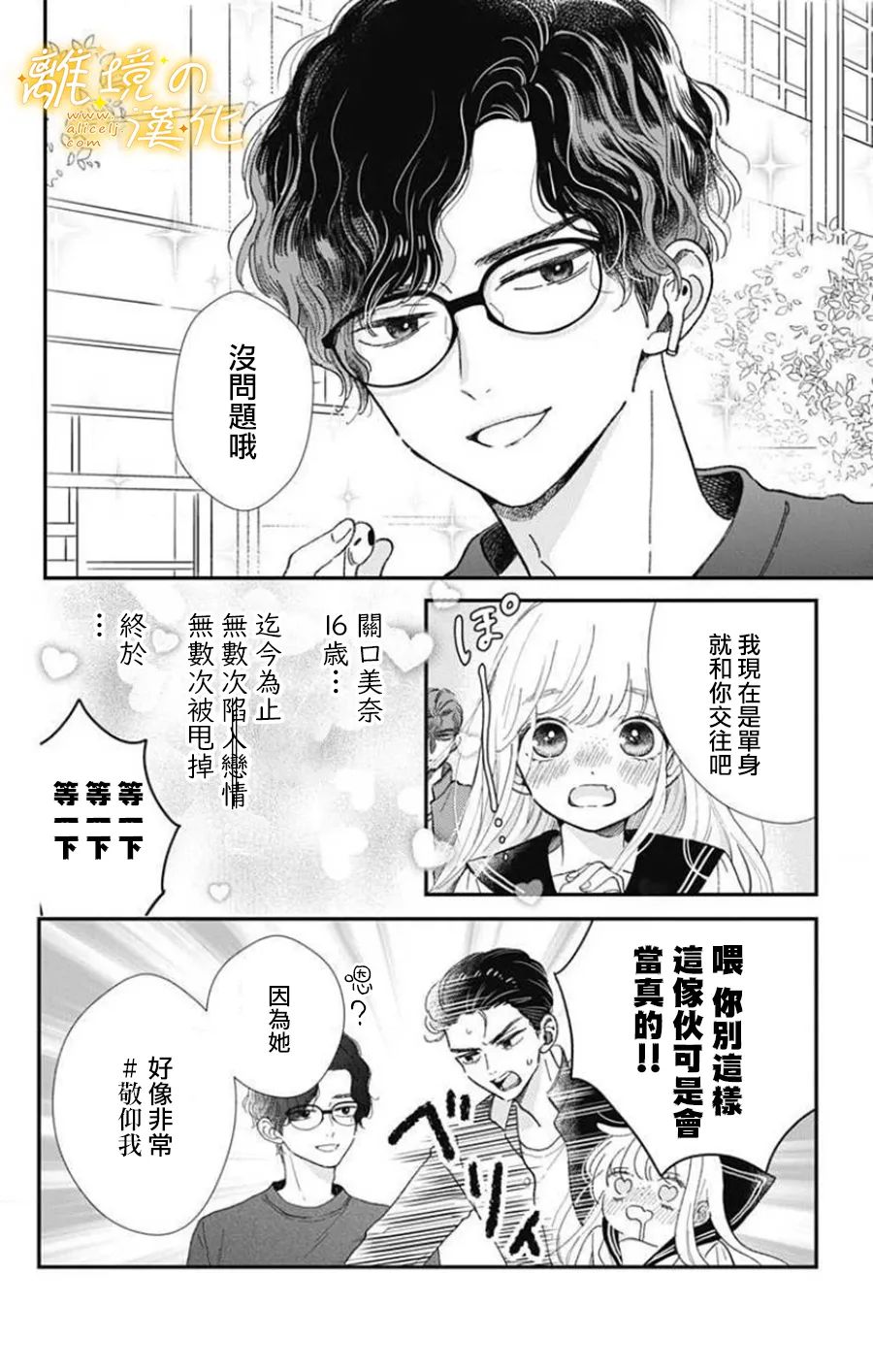 《眼底满满都是爱》漫画最新章节第5话免费下拉式在线观看章节第【4】张图片