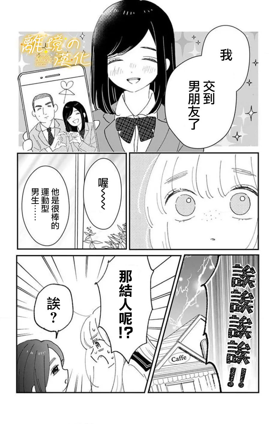 《眼底满满都是爱》漫画最新章节第8话免费下拉式在线观看章节第【3】张图片