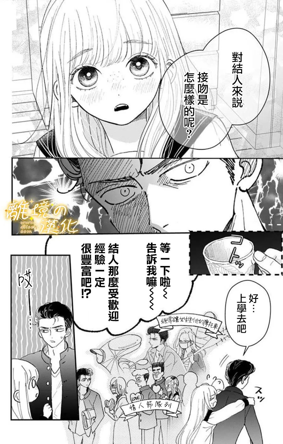 《眼底满满都是爱》漫画最新章节第6话免费下拉式在线观看章节第【8】张图片