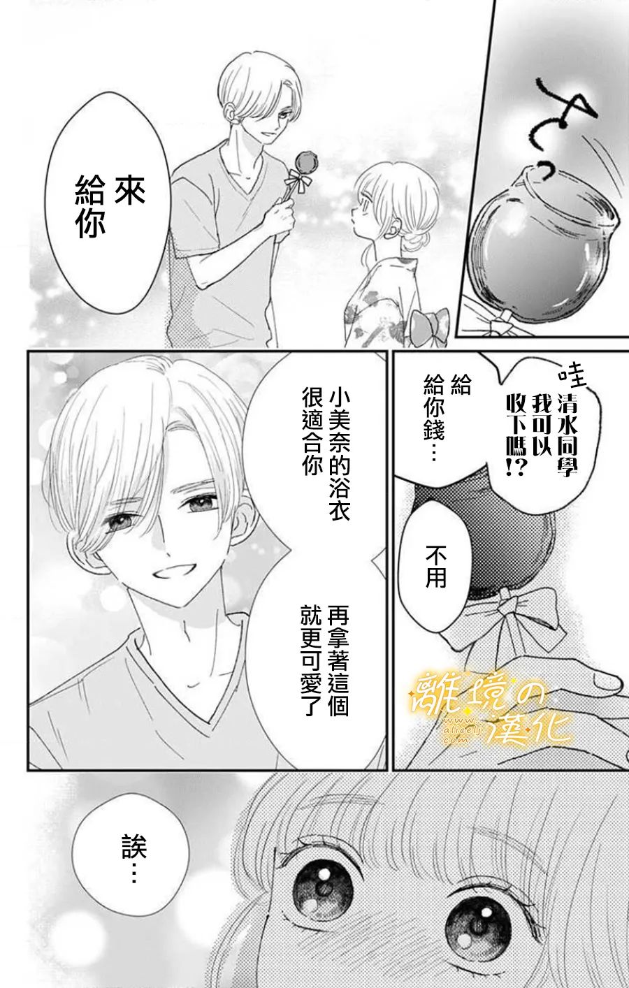 《眼底满满都是爱》漫画最新章节第9话免费下拉式在线观看章节第【8】张图片