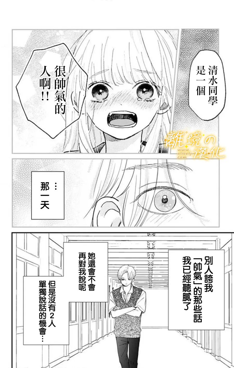 《眼底满满都是爱》漫画最新章节第9话免费下拉式在线观看章节第【2】张图片