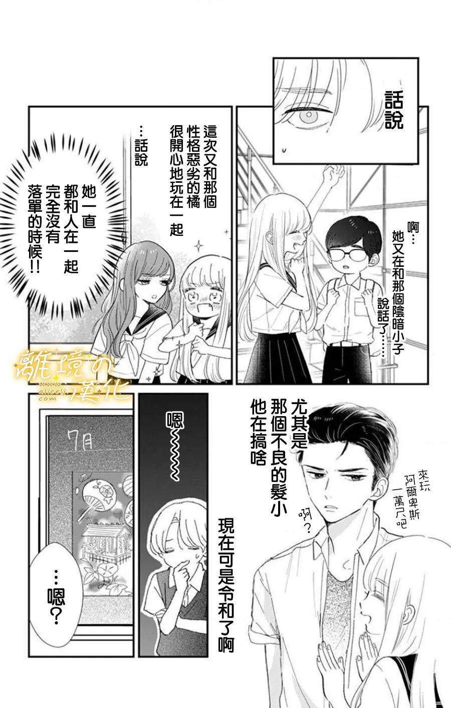 《眼底满满都是爱》漫画最新章节第9话免费下拉式在线观看章节第【3】张图片