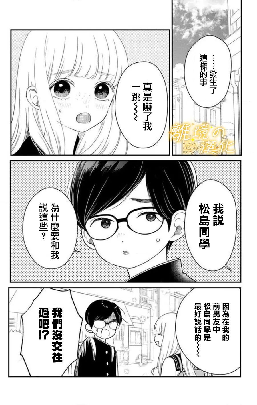 《眼底满满都是爱》漫画最新章节第8话免费下拉式在线观看章节第【8】张图片