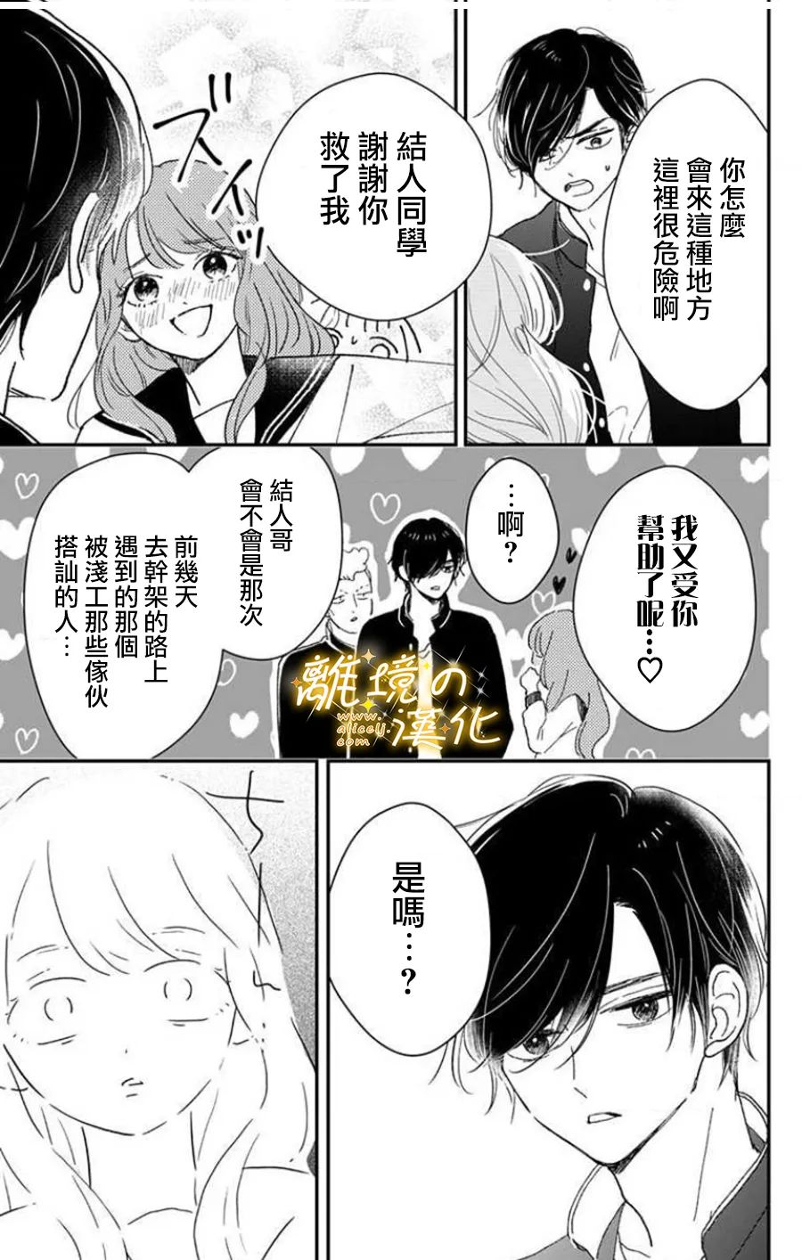 《眼底满满都是爱》漫画最新章节第7话免费下拉式在线观看章节第【15】张图片