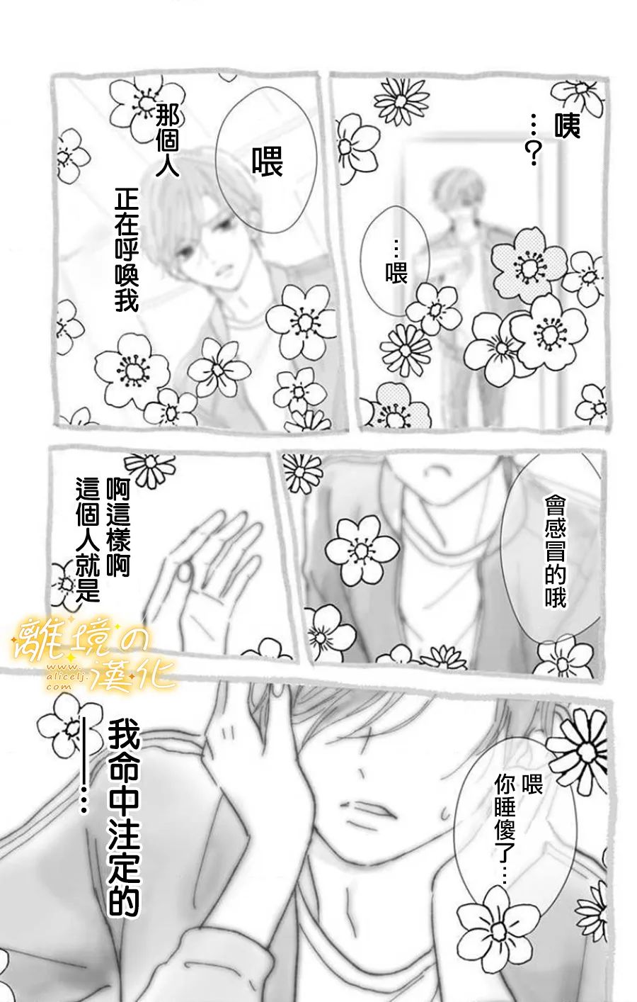 《眼底满满都是爱》漫画最新章节第6话免费下拉式在线观看章节第【17】张图片