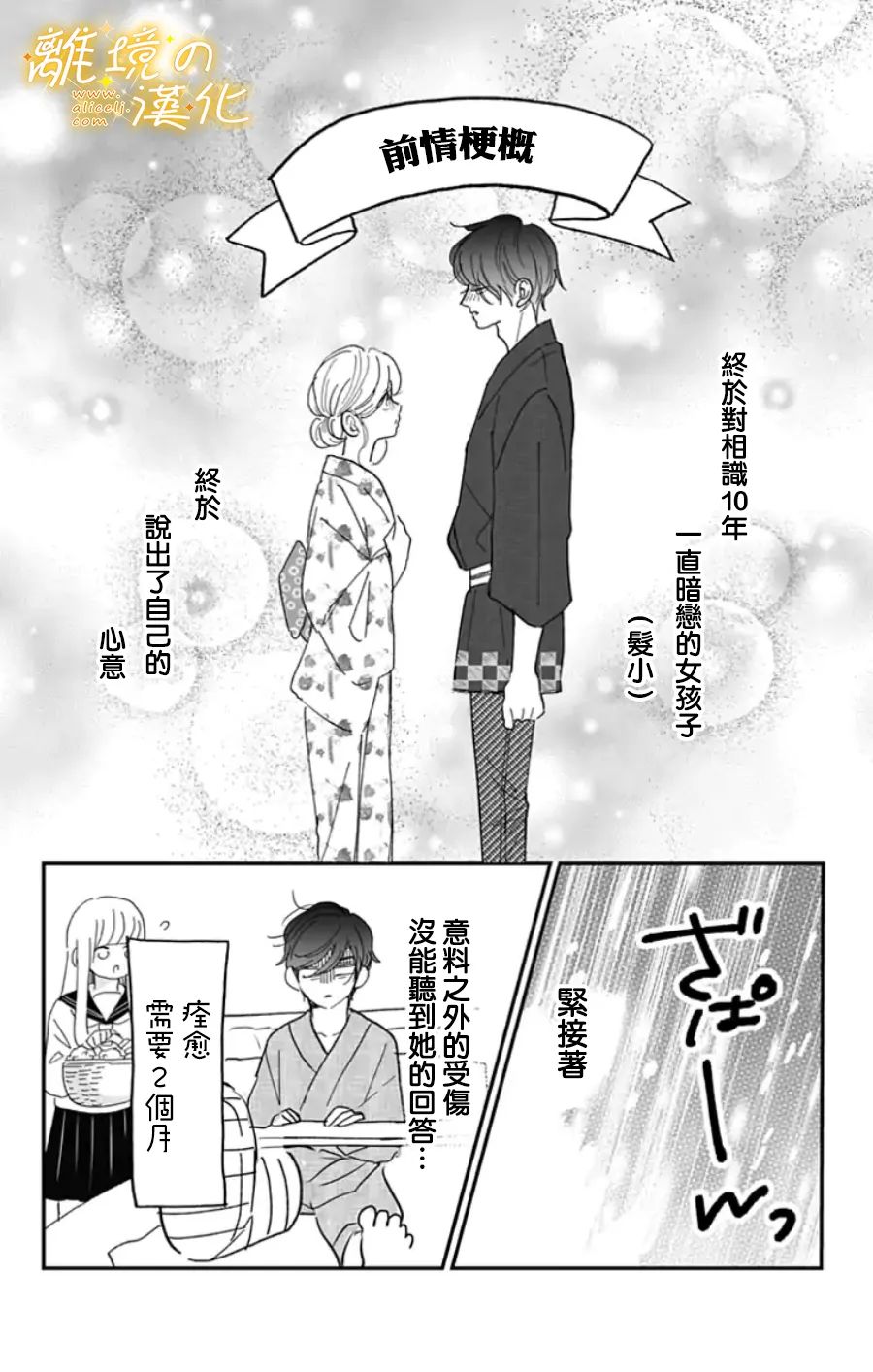 《眼底满满都是爱》漫画最新章节第11话 11话+番外免费下拉式在线观看章节第【18】张图片