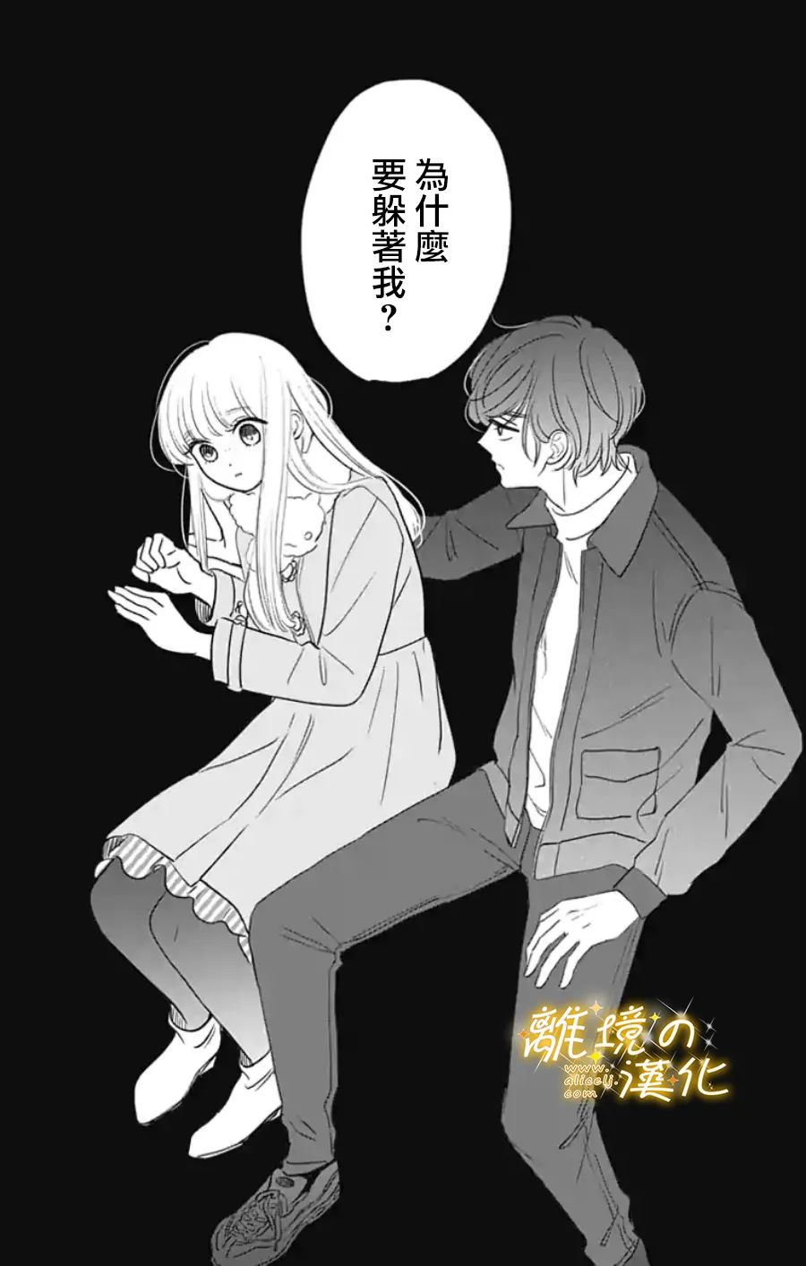 《眼底满满都是爱》漫画最新章节番外篇2~3免费下拉式在线观看章节第【26】张图片