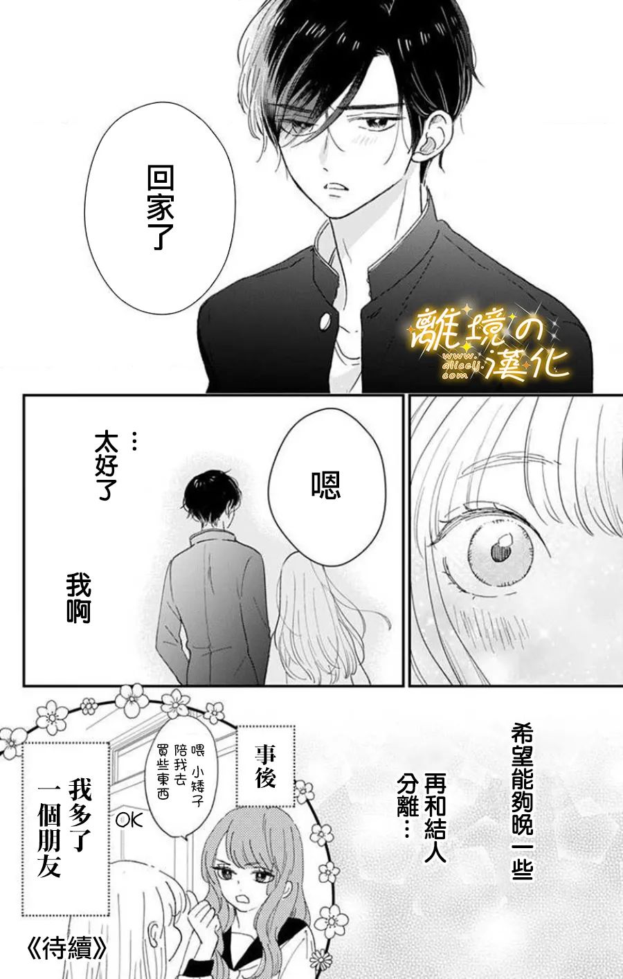 《眼底满满都是爱》漫画最新章节第7话免费下拉式在线观看章节第【20】张图片