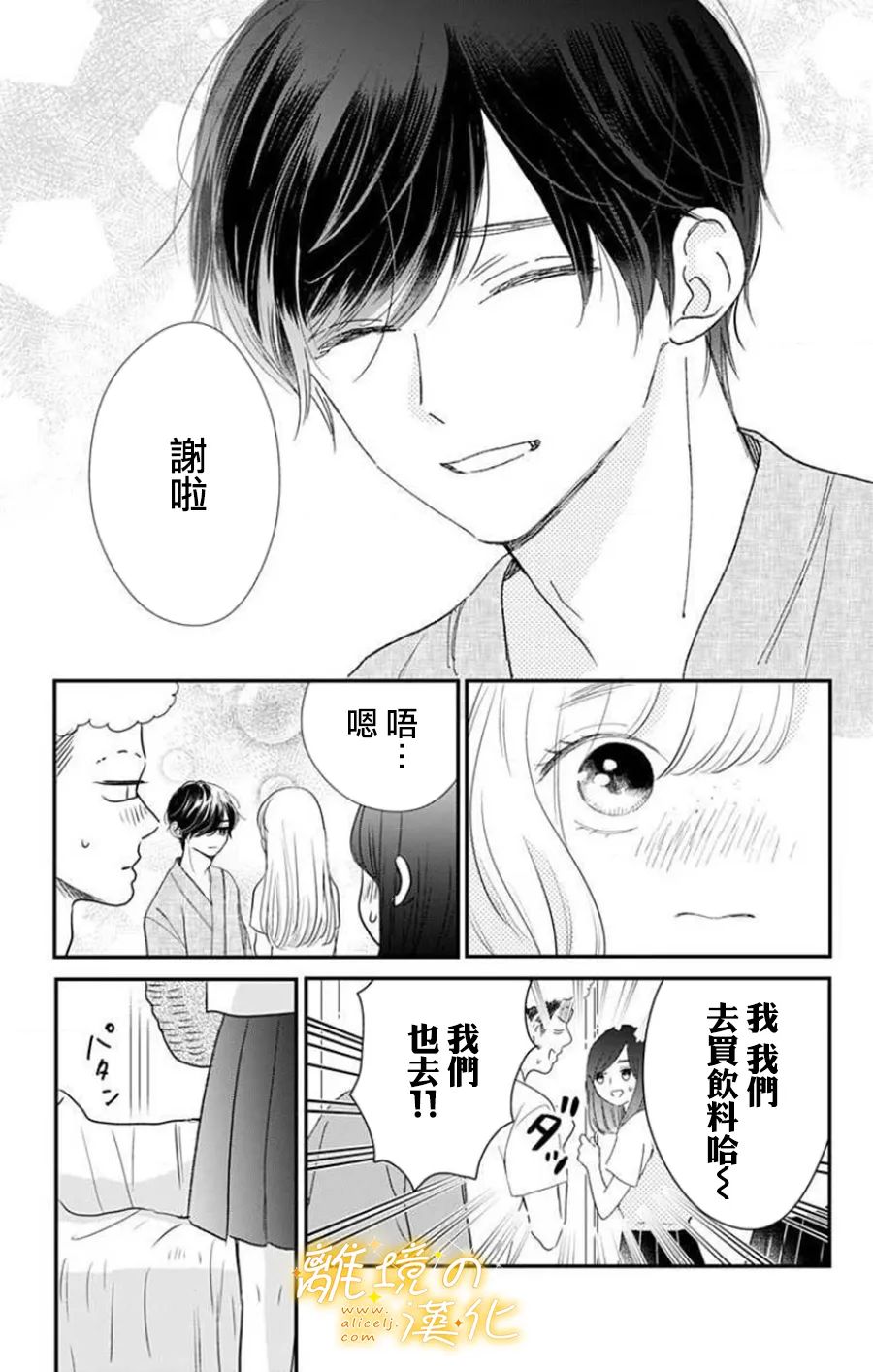 《眼底满满都是爱》漫画最新章节第11话 11话+番外免费下拉式在线观看章节第【9】张图片