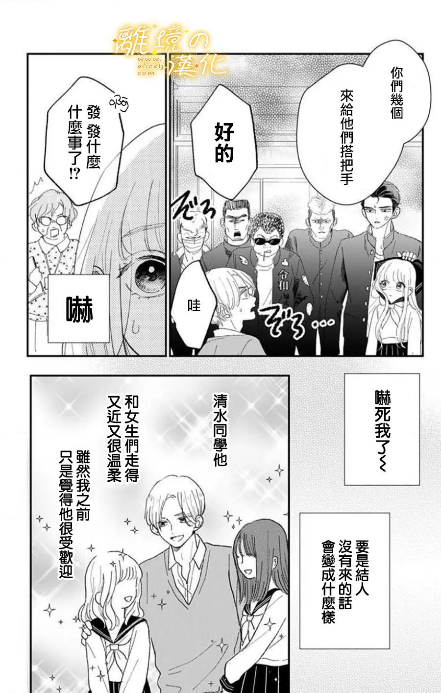 《眼底满满都是爱》漫画最新章节第6话免费下拉式在线观看章节第【5】张图片