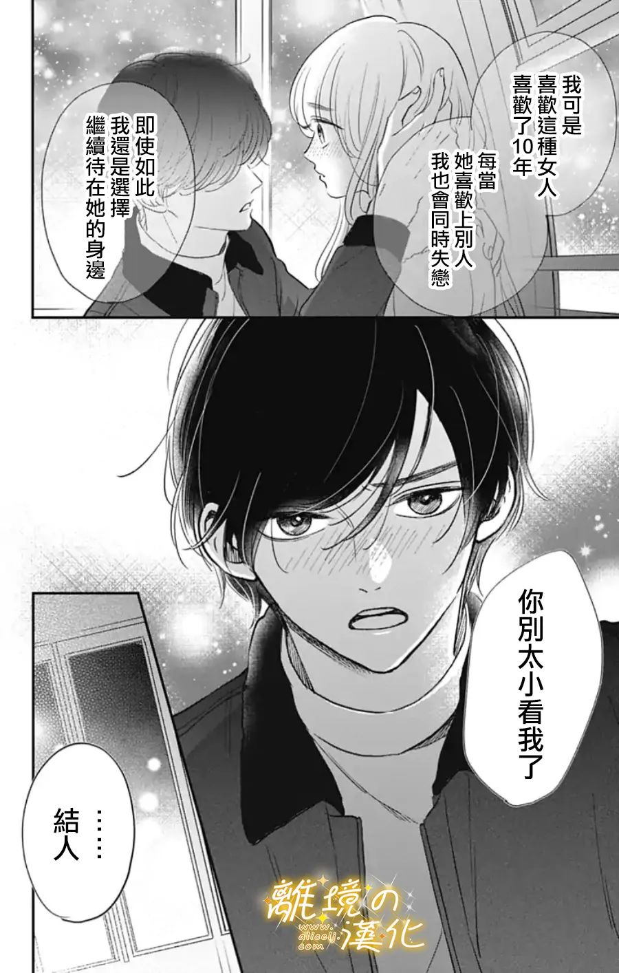 《眼底满满都是爱》漫画最新章节番外篇2~3免费下拉式在线观看章节第【32】张图片