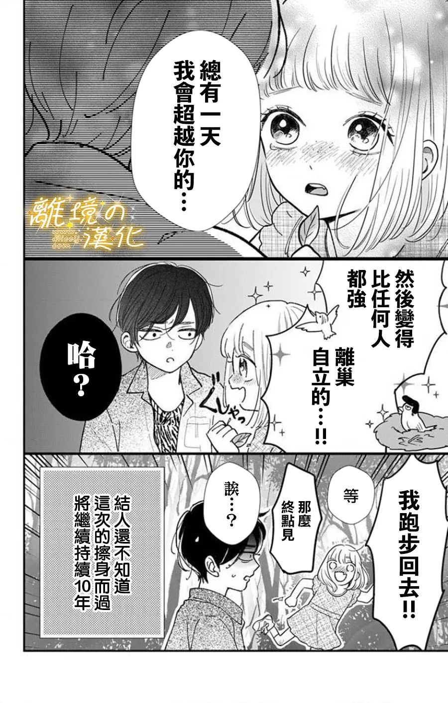 《眼底满满都是爱》漫画最新章节第4话免费下拉式在线观看章节第【14】张图片