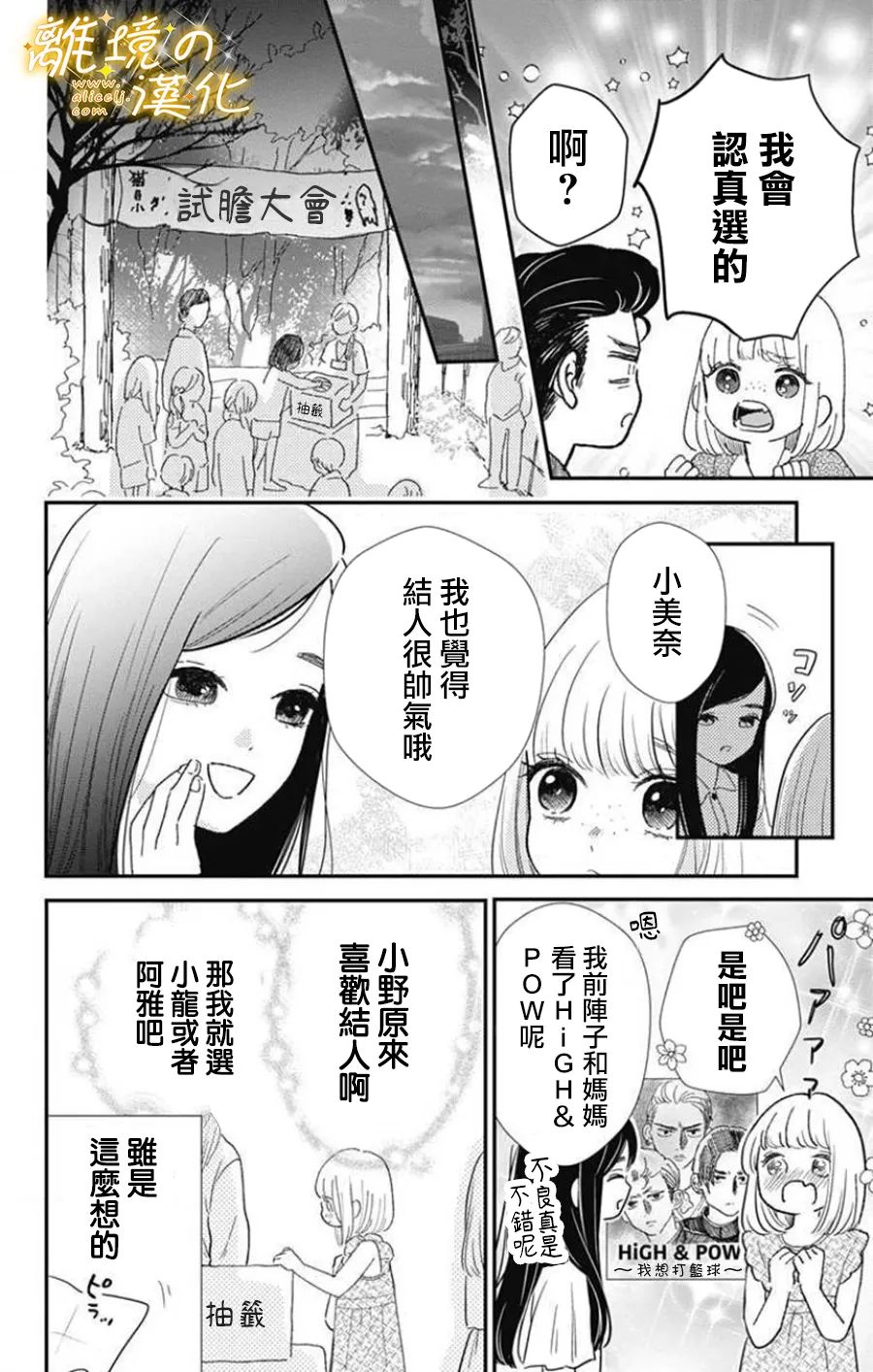 《眼底满满都是爱》漫画最新章节第4话免费下拉式在线观看章节第【4】张图片