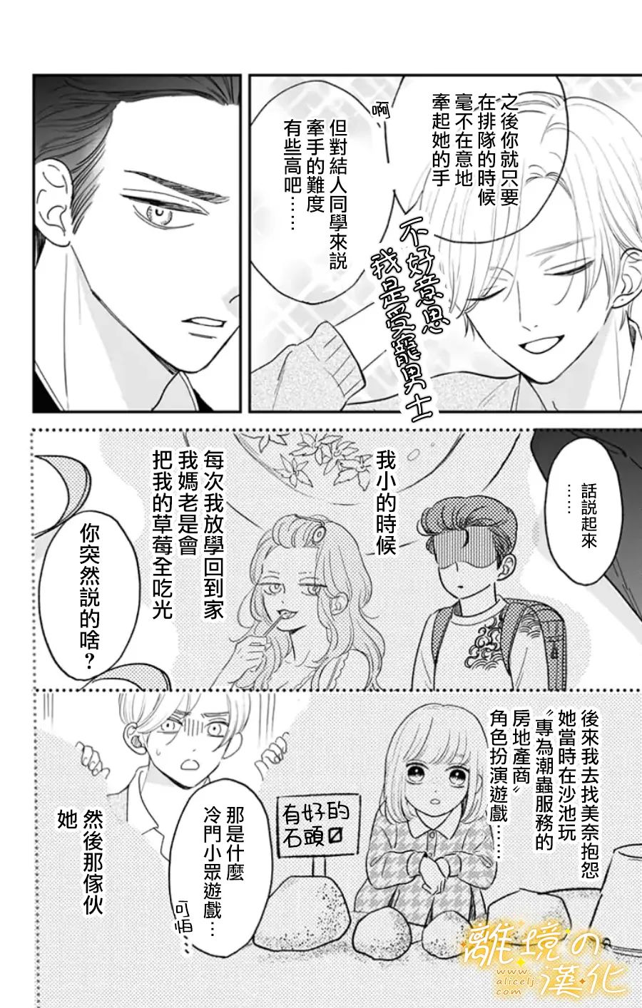 《眼底满满都是爱》漫画最新章节番外篇2~3免费下拉式在线观看章节第【6】张图片
