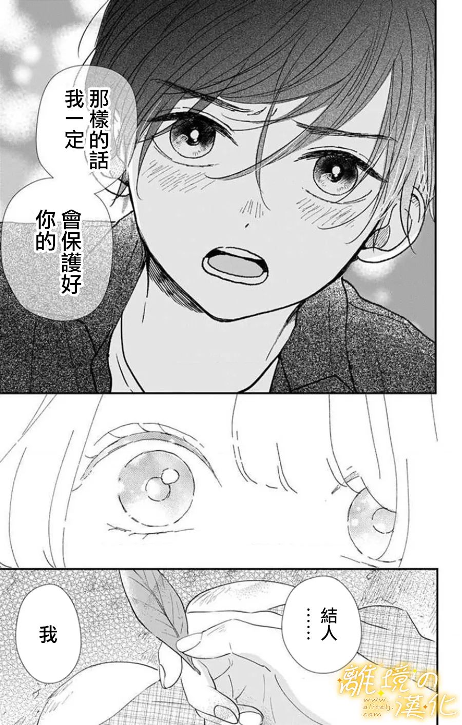 《眼底满满都是爱》漫画最新章节第4话免费下拉式在线观看章节第【13】张图片