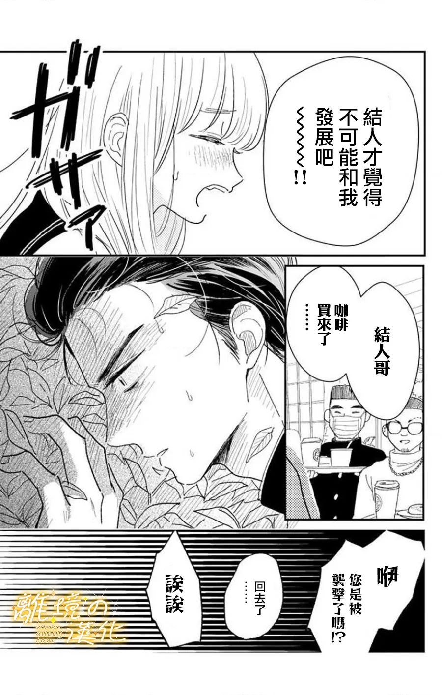 《眼底满满都是爱》漫画最新章节第8话免费下拉式在线观看章节第【7】张图片