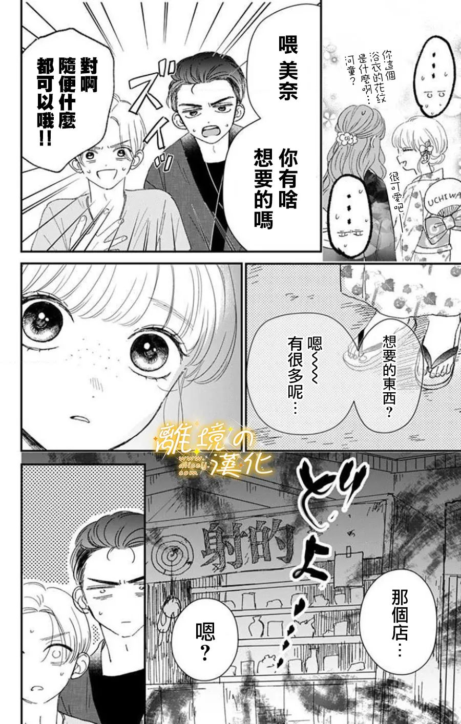 《眼底满满都是爱》漫画最新章节第9话免费下拉式在线观看章节第【12】张图片