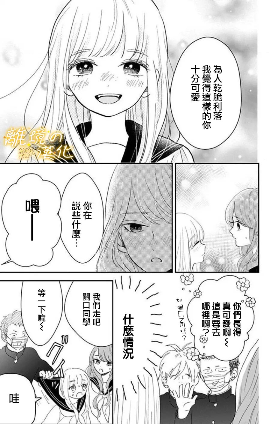 《眼底满满都是爱》漫画最新章节第7话免费下拉式在线观看章节第【13】张图片