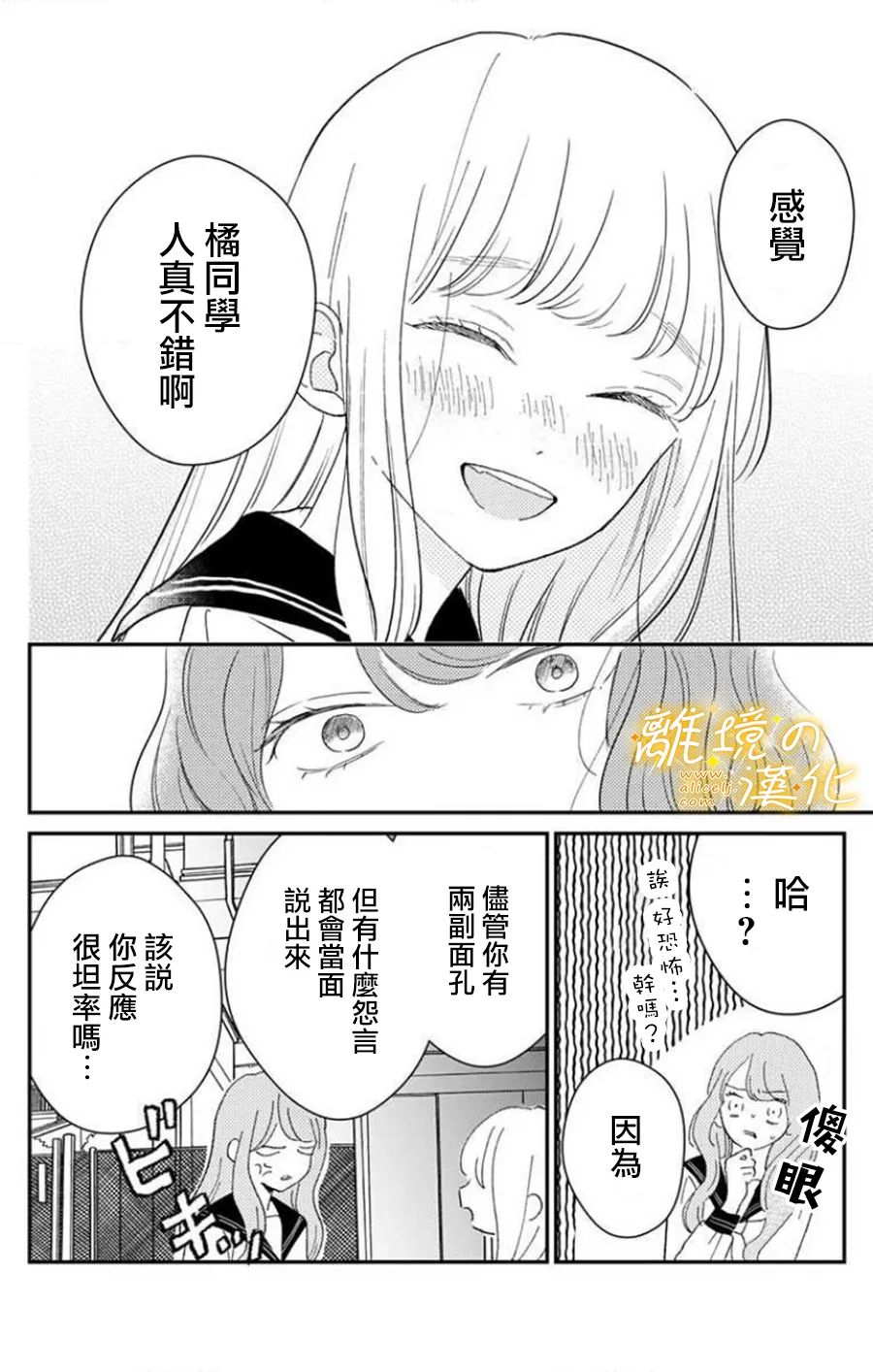 《眼底满满都是爱》漫画最新章节第7话免费下拉式在线观看章节第【12】张图片