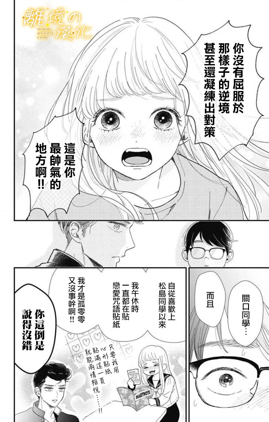 《眼底满满都是爱》漫画最新章节第1话免费下拉式在线观看章节第【11】张图片