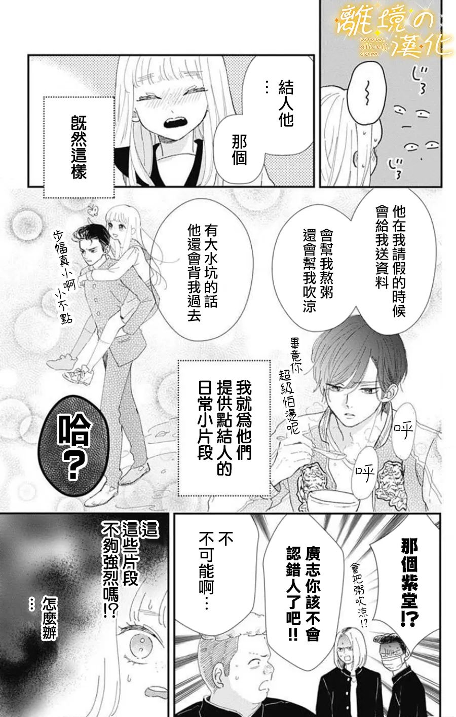 《眼底满满都是爱》漫画最新章节第3话免费下拉式在线观看章节第【11】张图片