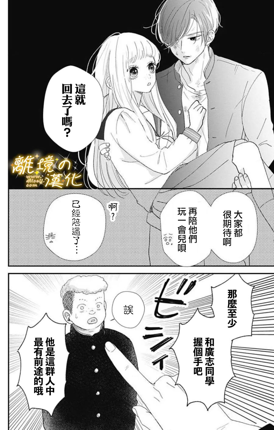 《眼底满满都是爱》漫画最新章节第3话免费下拉式在线观看章节第【14】张图片