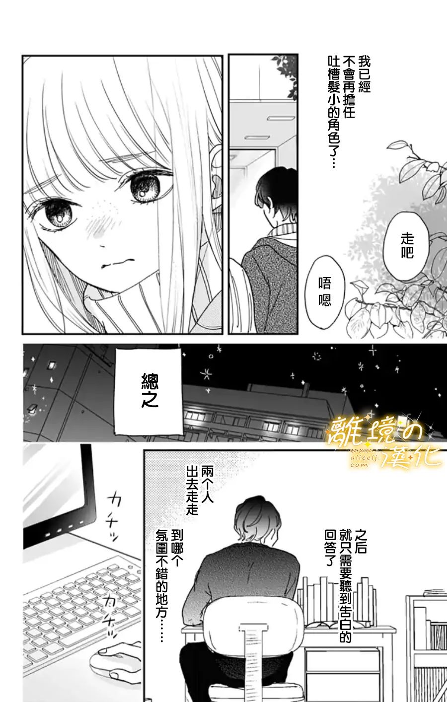 《眼底满满都是爱》漫画最新章节第11话 11话+番外免费下拉式在线观看章节第【22】张图片