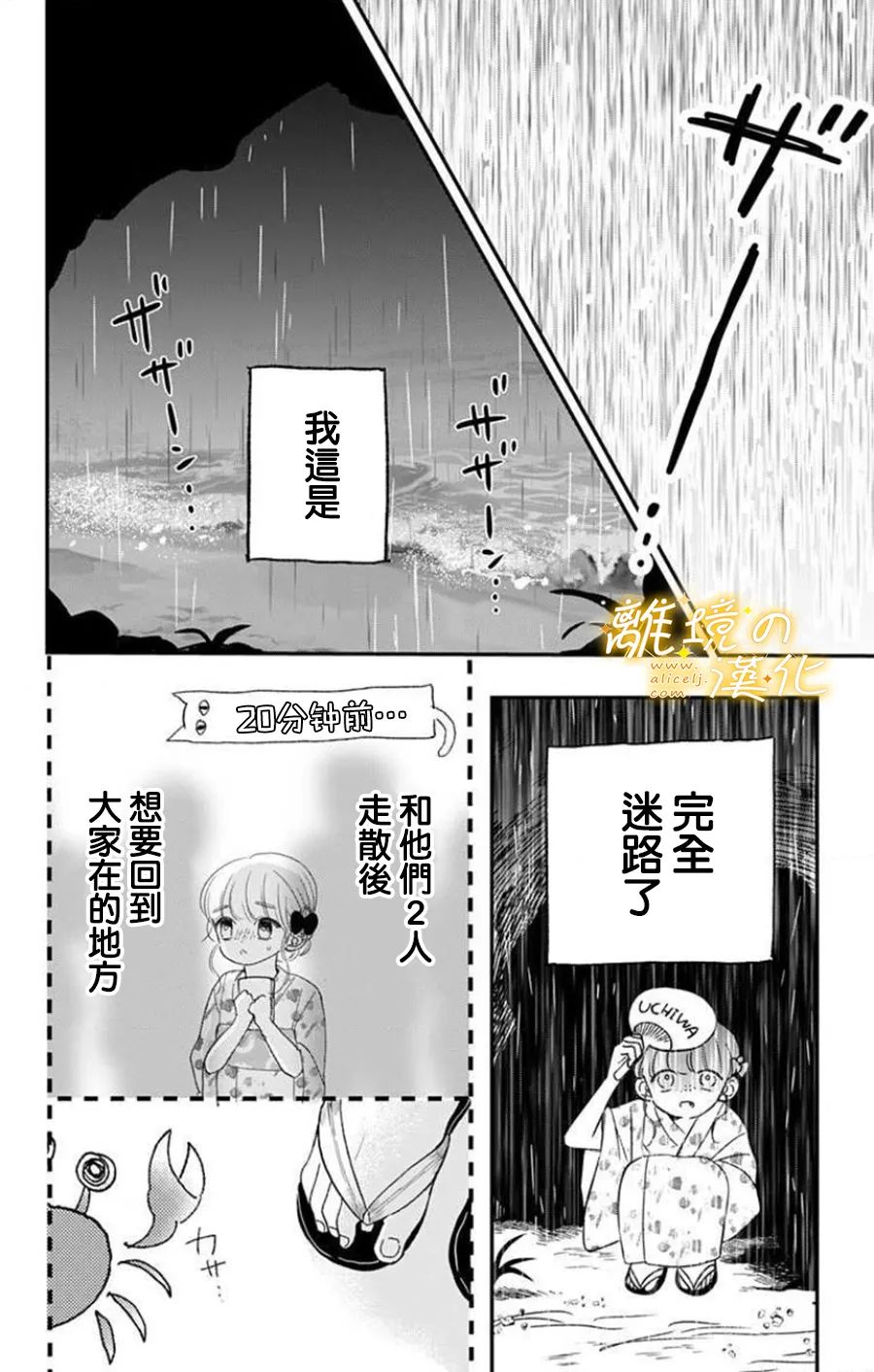 《眼底满满都是爱》漫画最新章节第10话免费下拉式在线观看章节第【9】张图片