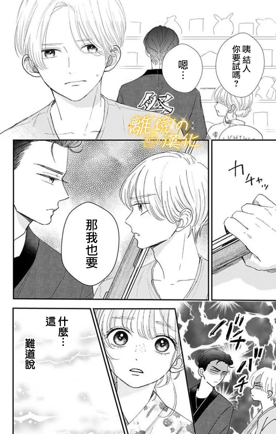 《眼底满满都是爱》漫画最新章节第9话免费下拉式在线观看章节第【16】张图片