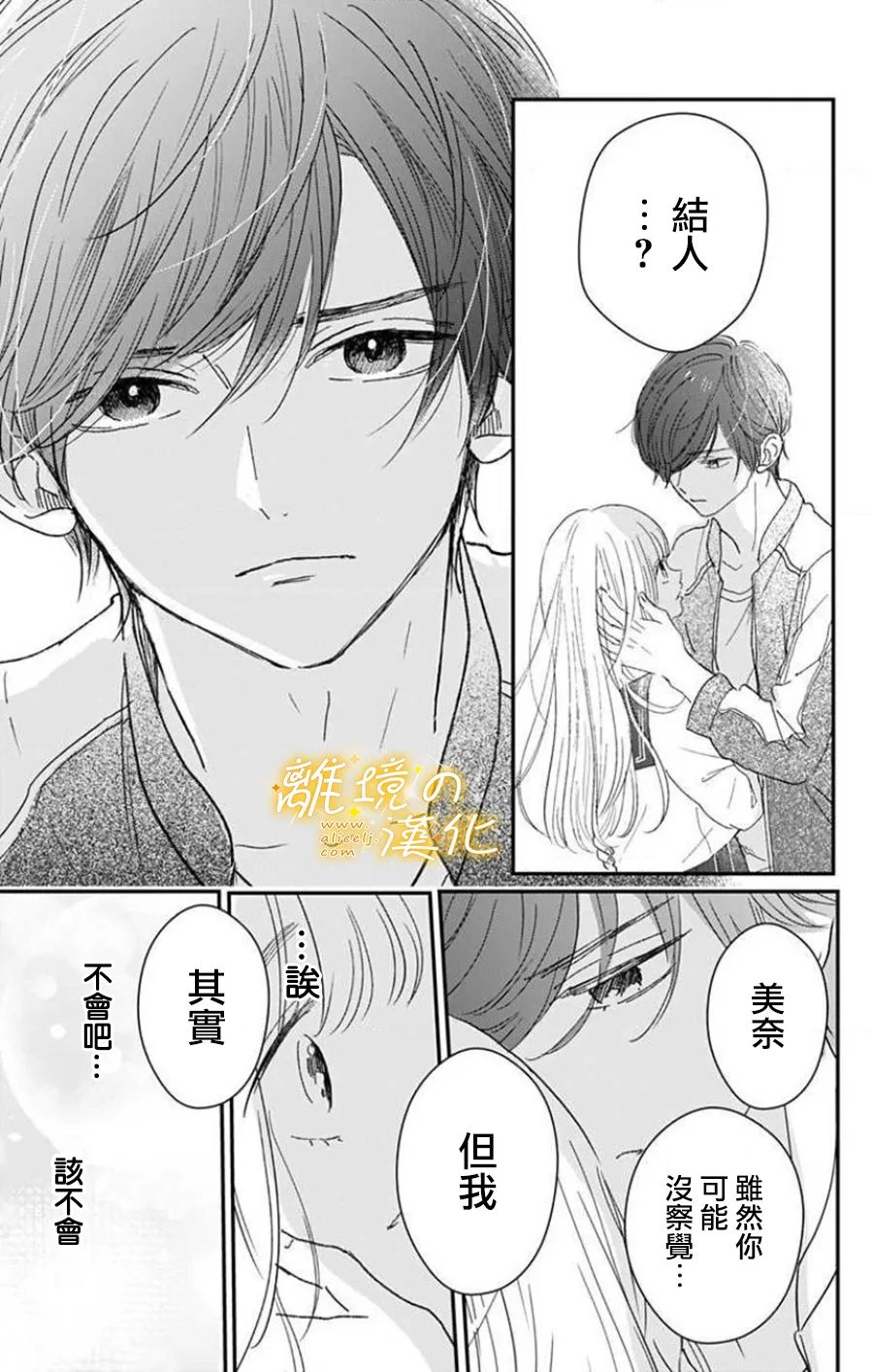 《眼底满满都是爱》漫画最新章节第8话免费下拉式在线观看章节第【15】张图片