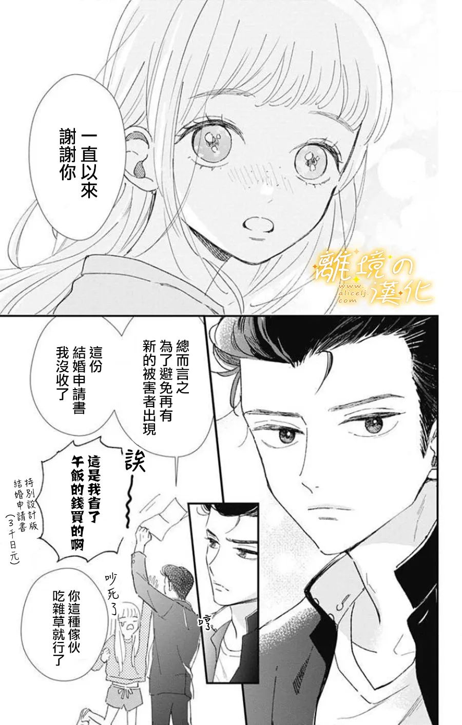 《眼底满满都是爱》漫画最新章节第1话免费下拉式在线观看章节第【14】张图片