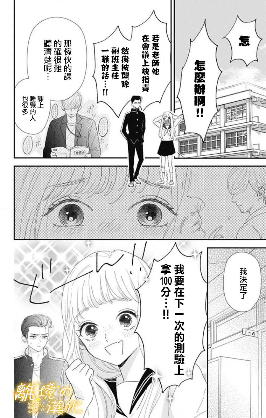 《眼底满满都是爱》漫画最新章节第2话免费下拉式在线观看章节第【6】张图片