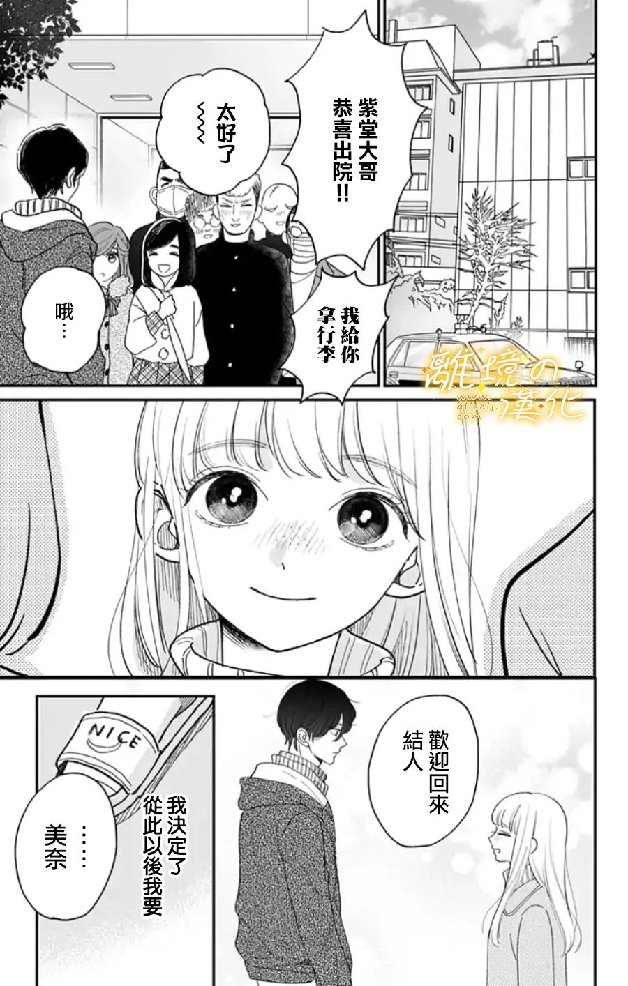 《眼底满满都是爱》漫画最新章节第11话 11话+番外免费下拉式在线观看章节第【19】张图片