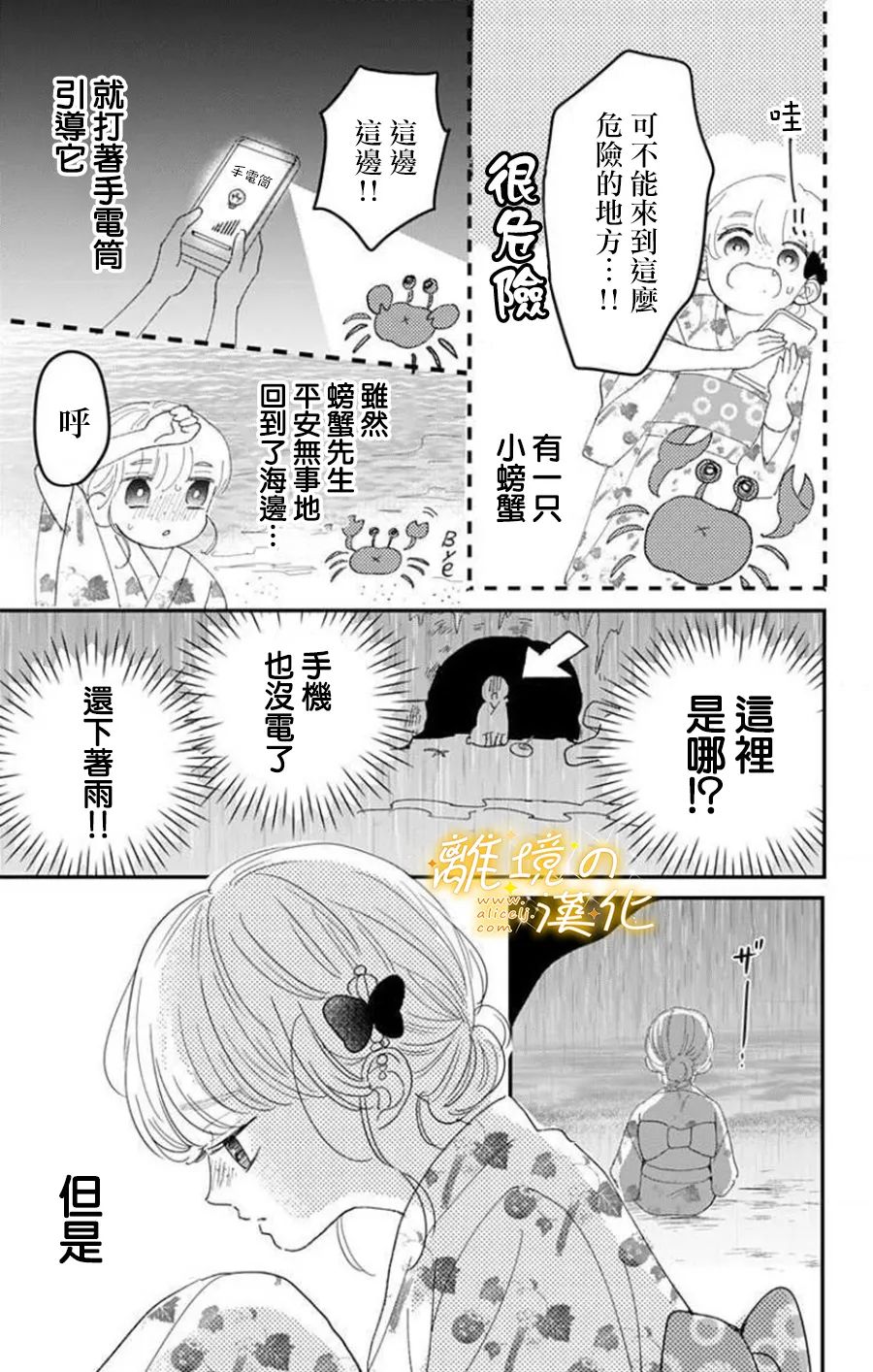 《眼底满满都是爱》漫画最新章节第10话免费下拉式在线观看章节第【10】张图片