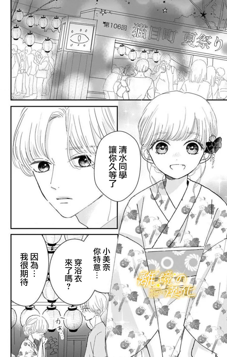 《眼底满满都是爱》漫画最新章节第9话免费下拉式在线观看章节第【6】张图片