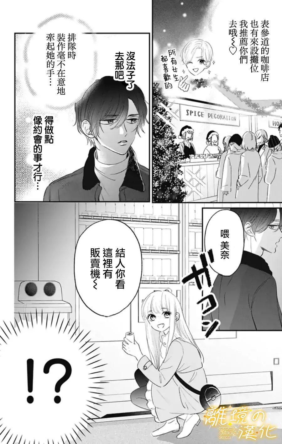 《眼底满满都是爱》漫画最新章节番外篇2~3免费下拉式在线观看章节第【22】张图片