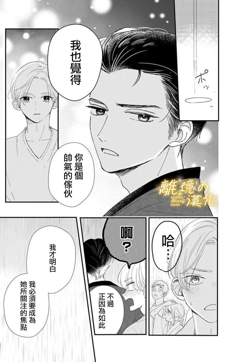 《眼底满满都是爱》漫画最新章节第10话免费下拉式在线观看章节第【8】张图片