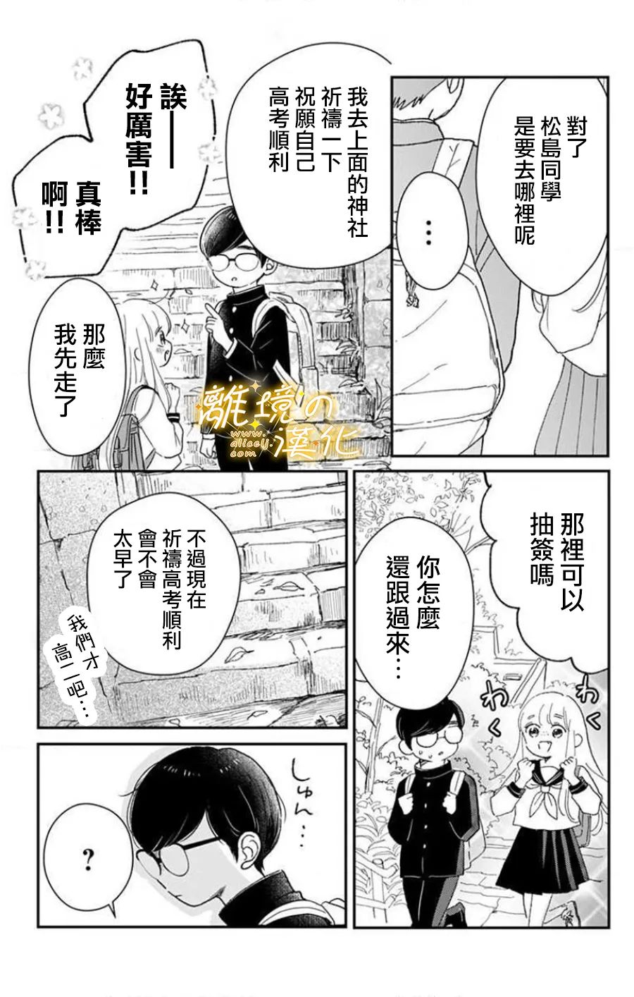 《眼底满满都是爱》漫画最新章节第8话免费下拉式在线观看章节第【9】张图片