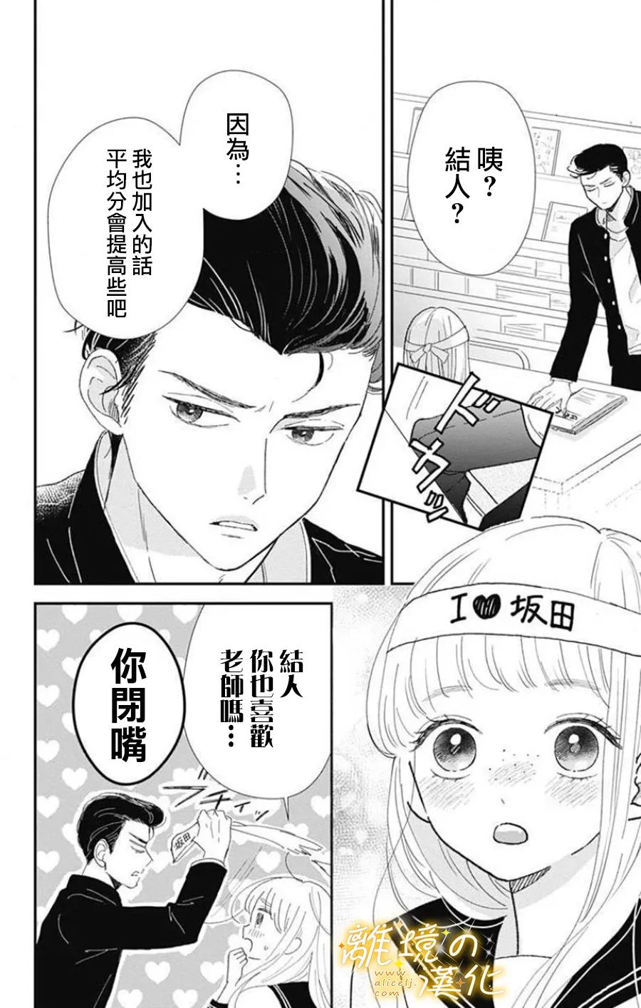 《眼底满满都是爱》漫画最新章节第2话免费下拉式在线观看章节第【8】张图片