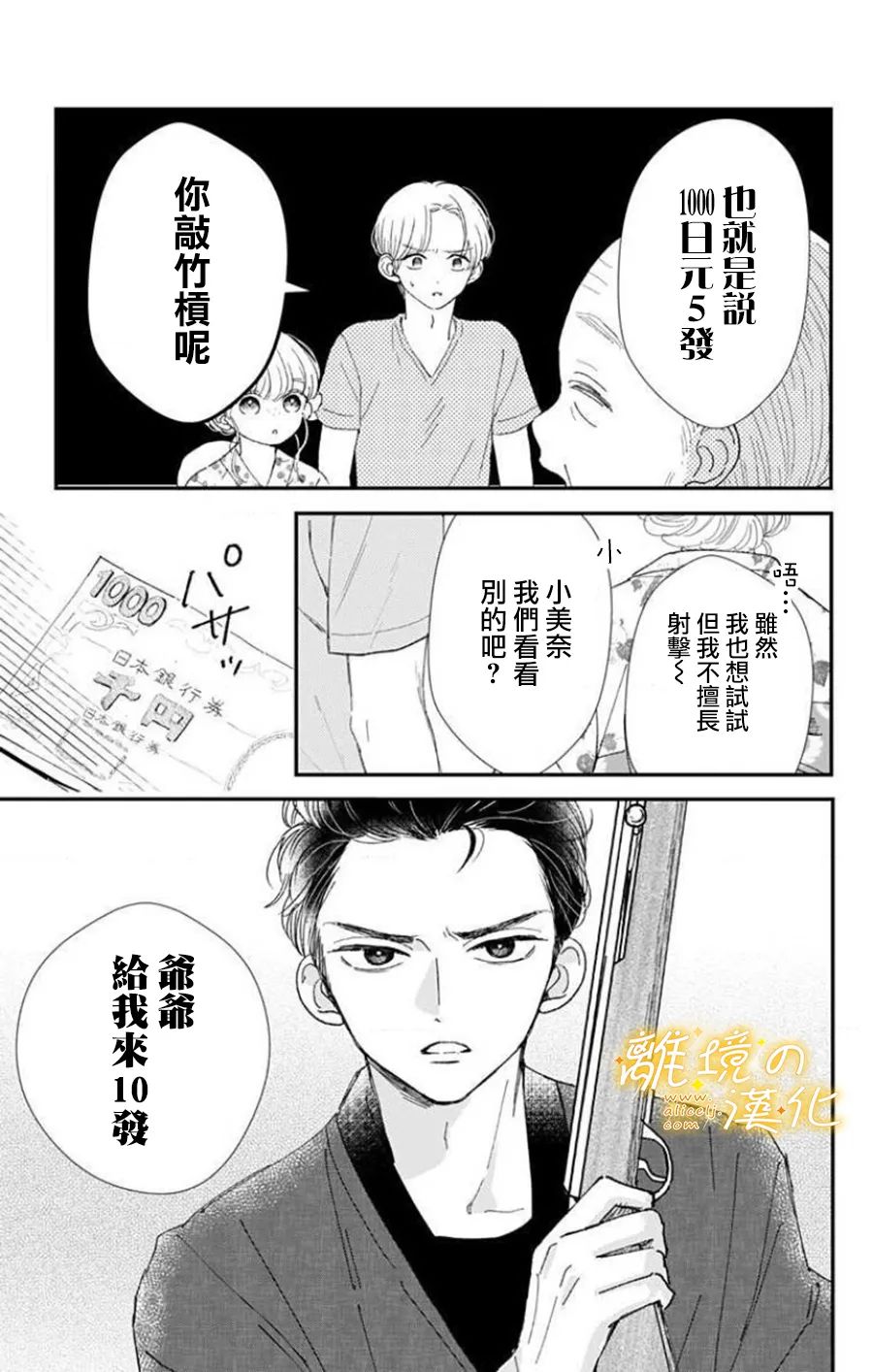 《眼底满满都是爱》漫画最新章节第9话免费下拉式在线观看章节第【15】张图片