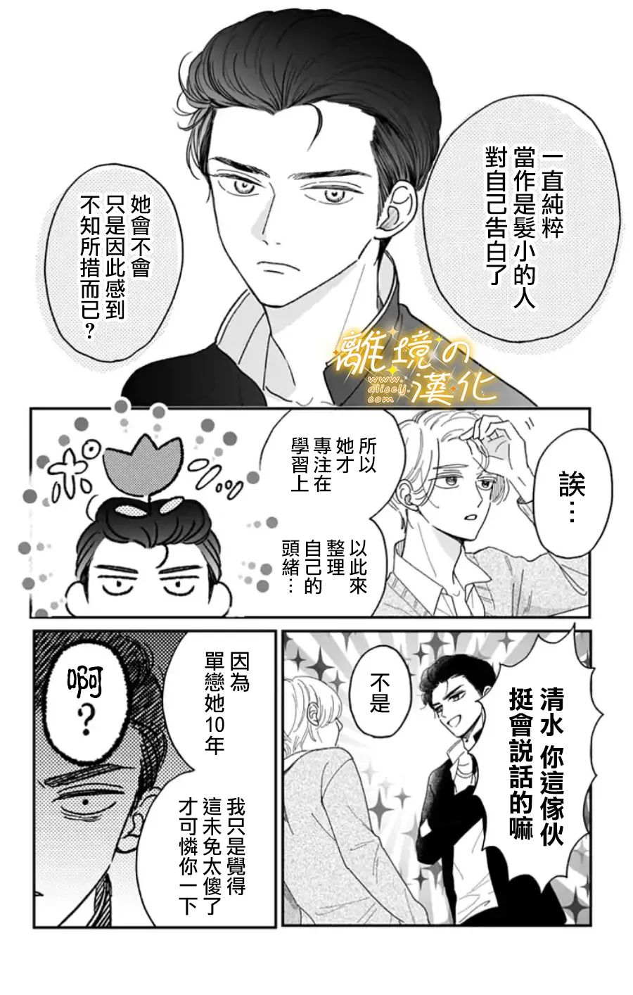 《眼底满满都是爱》漫画最新章节番外篇2~3免费下拉式在线观看章节第【4】张图片