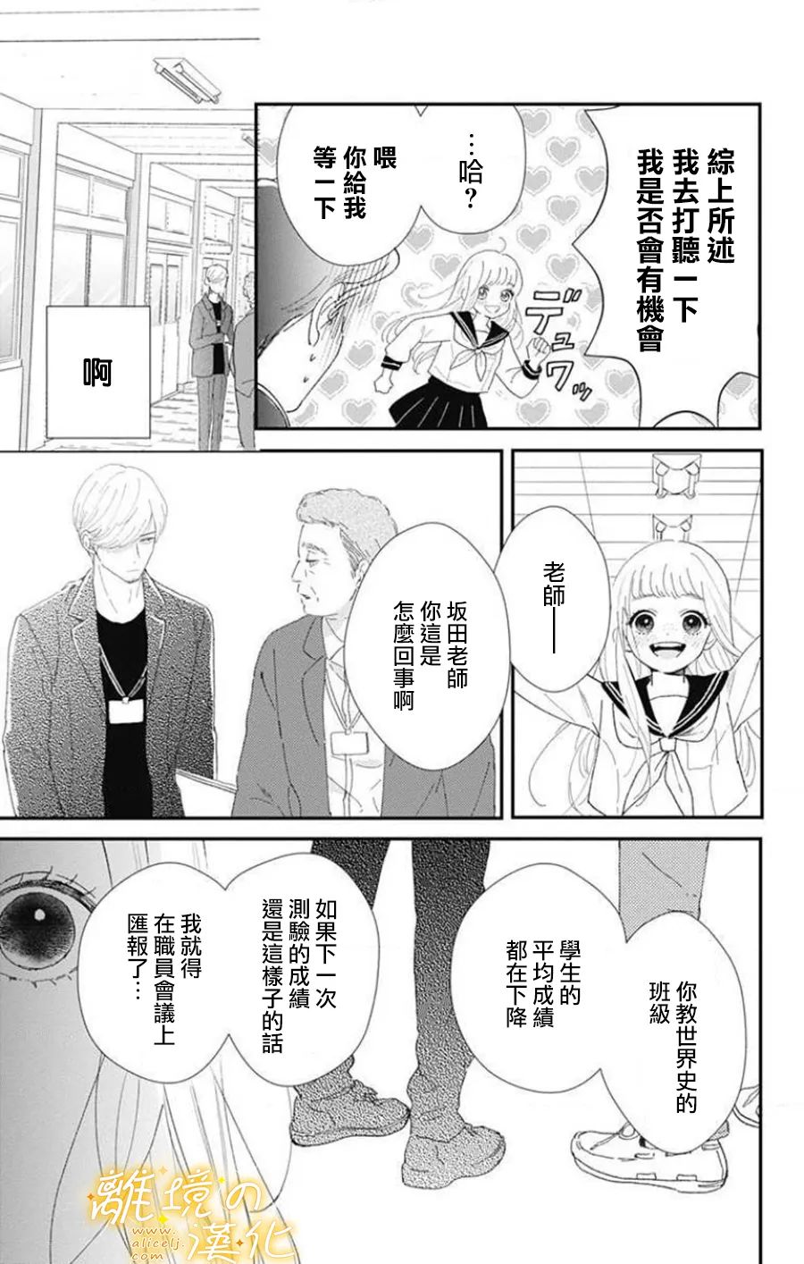 《眼底满满都是爱》漫画最新章节第2话免费下拉式在线观看章节第【5】张图片