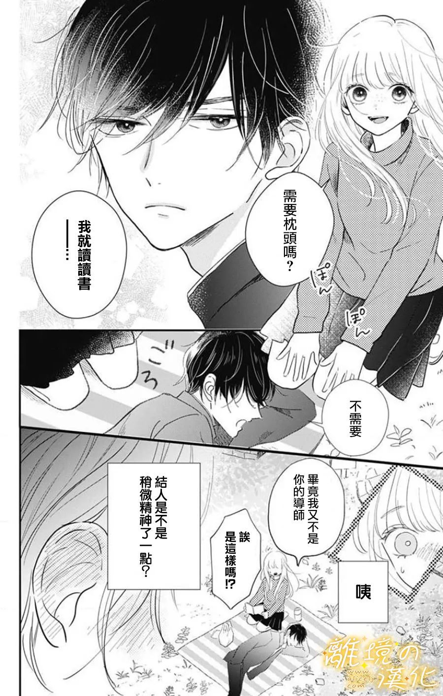 《眼底满满都是爱》漫画最新章节第5话免费下拉式在线观看章节第【14】张图片