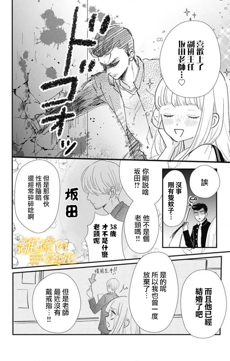 《眼底满满都是爱》漫画最新章节第2话免费下拉式在线观看章节第【4】张图片