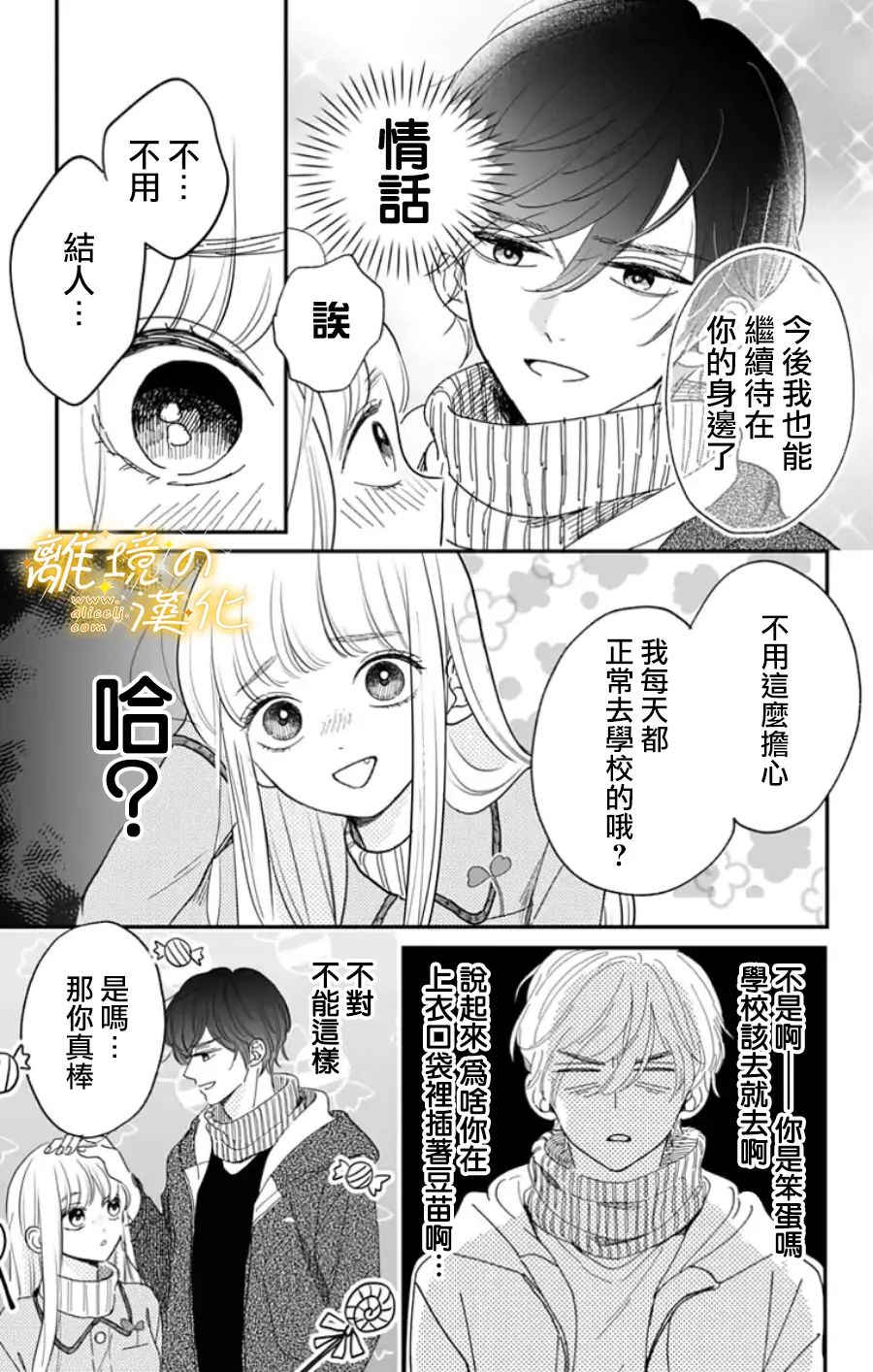 《眼底满满都是爱》漫画最新章节第11话 11话+番外免费下拉式在线观看章节第【21】张图片