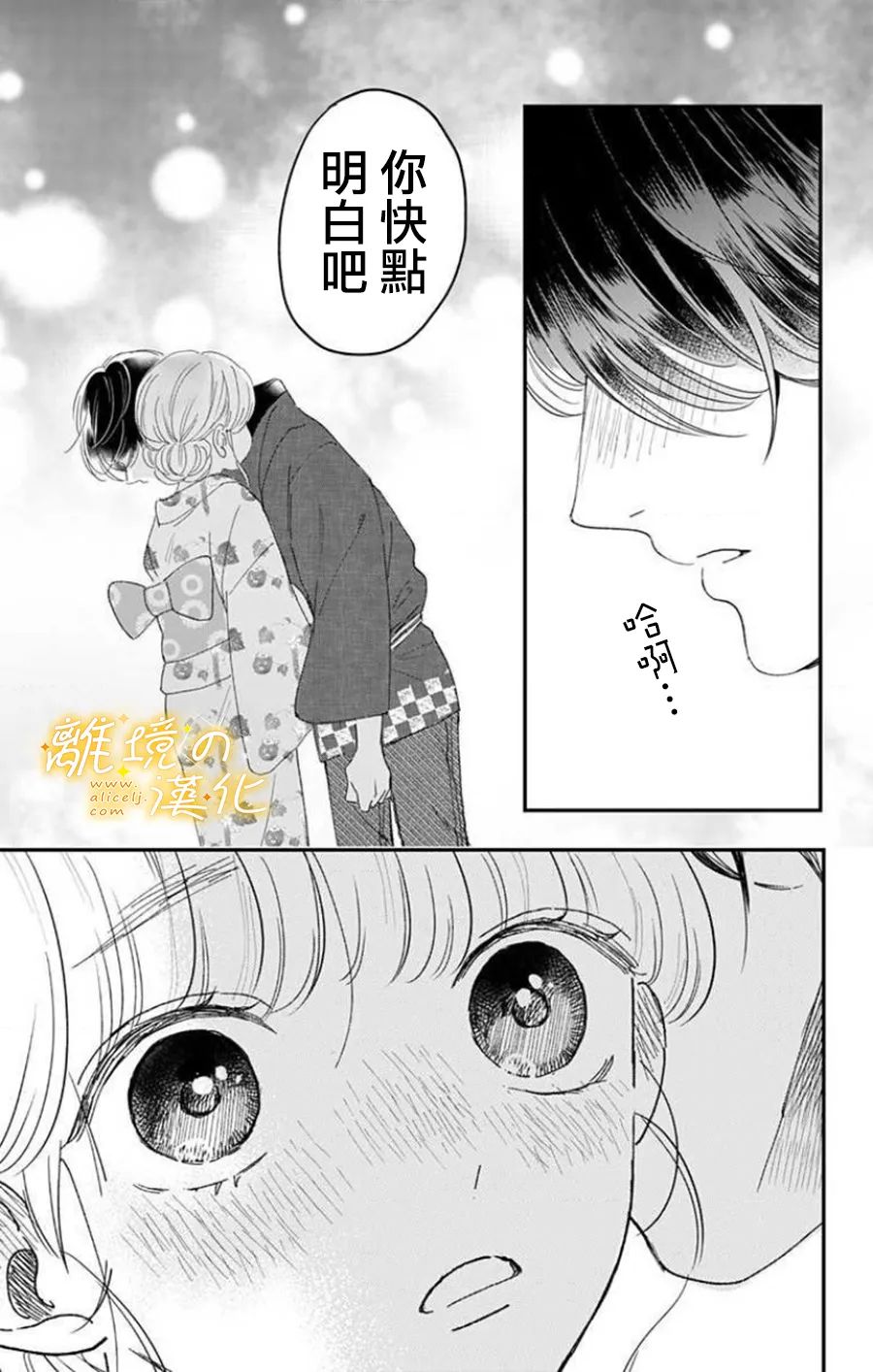 《眼底满满都是爱》漫画最新章节第10话免费下拉式在线观看章节第【16】张图片