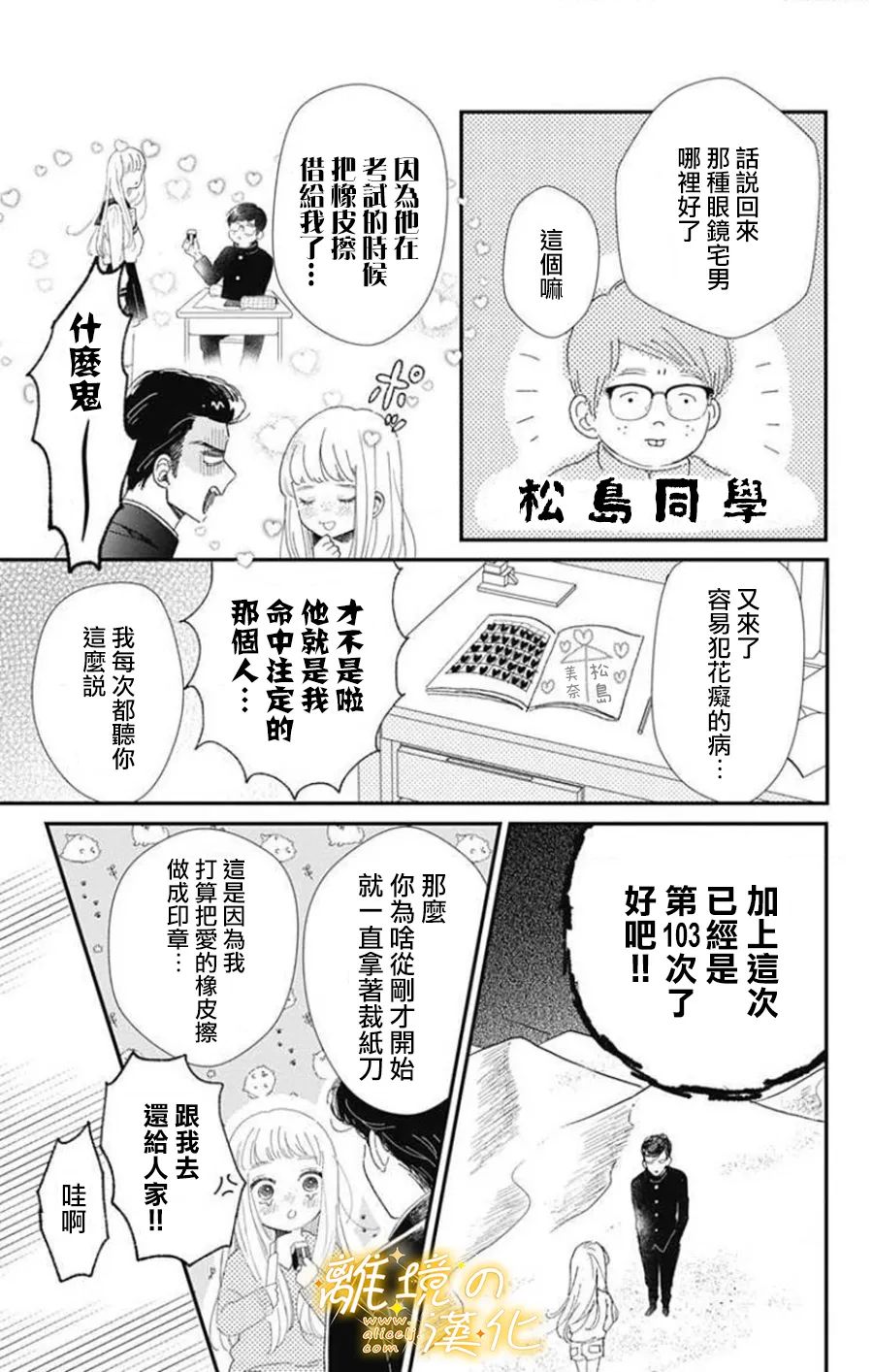 《眼底满满都是爱》漫画最新章节第1话免费下拉式在线观看章节第【8】张图片